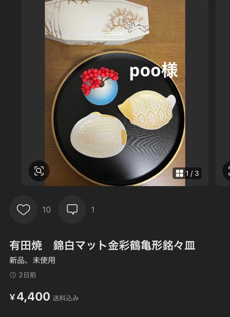 食器 poo