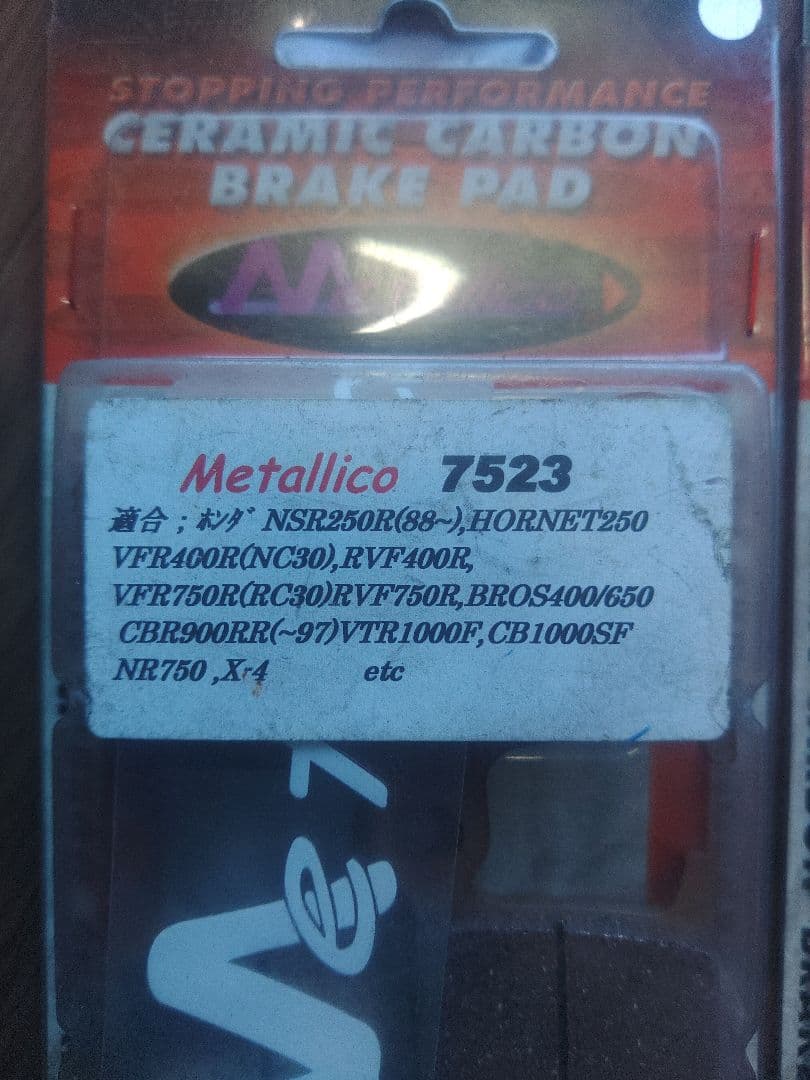 llico 7523 セラミックカーボンブレーキパッド